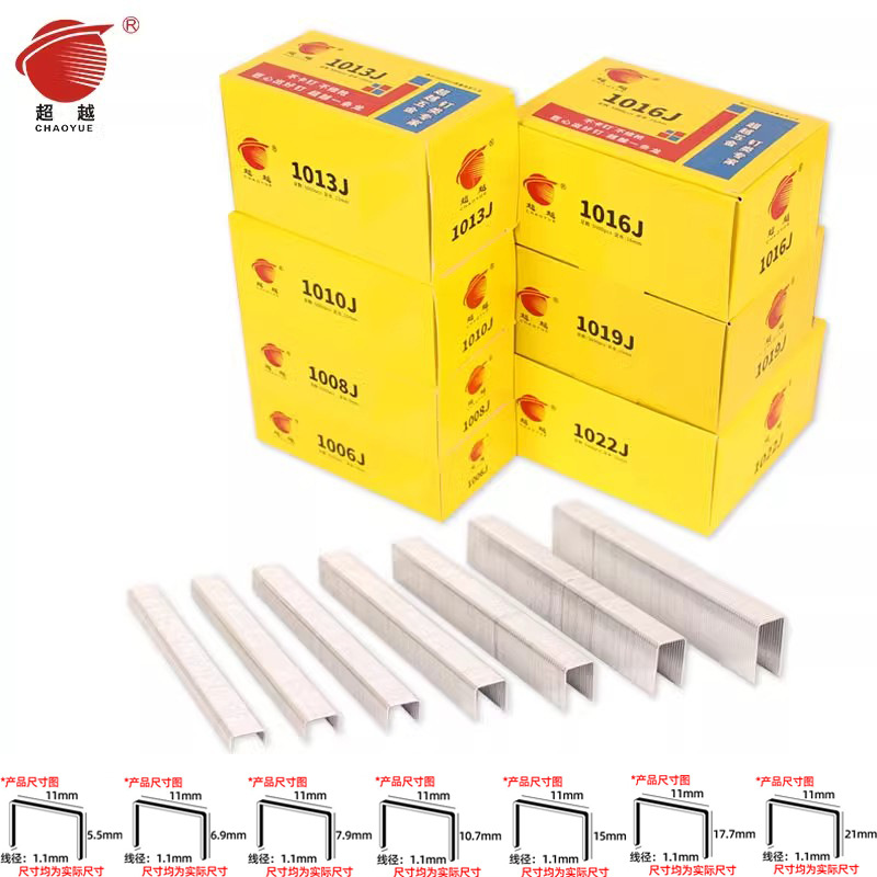 超越气动码钉1006J1008J1010J1013J1016J101 9J1022J工业门型钉U