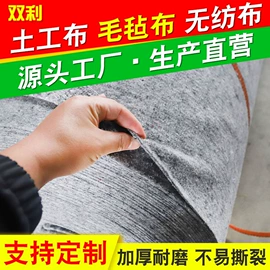 土工布;防潮材料