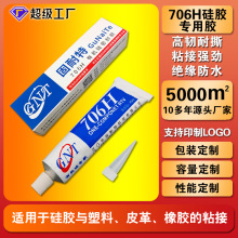 706H硅胶胶水半透明耐高温硅胶亚克力玻璃塑料专用胶水防水防滑