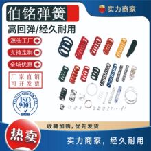 压缩弹簧 / 减震弹簧玩具压簧 / 圆珠笔压缩弹簧 / 套管护管弹簧