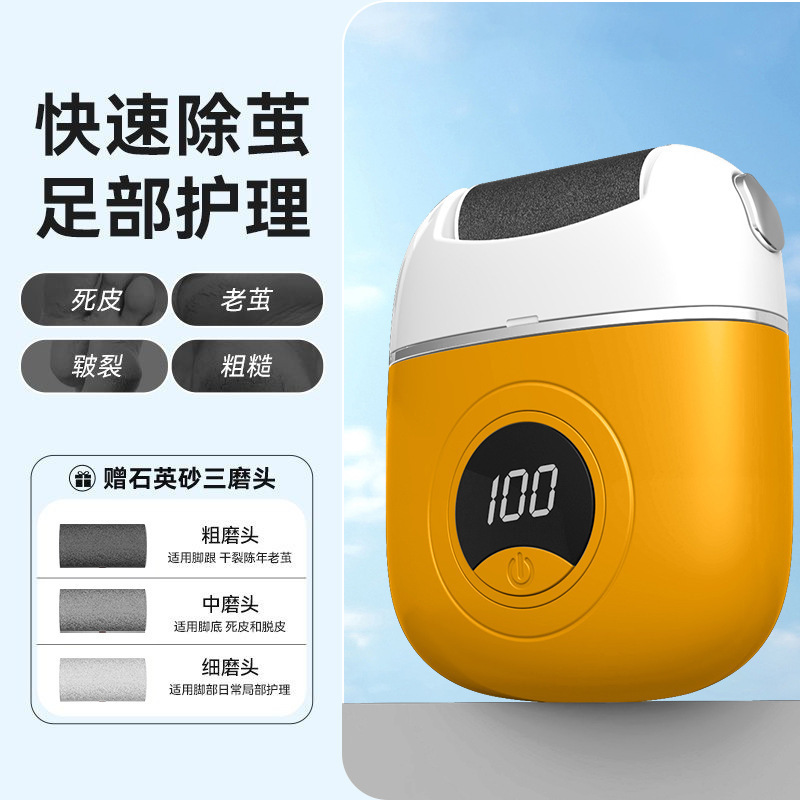 电动磨脚器去老茧死皮足疗自动修脚器磨脚石家用脚后跟搓脚皮神器|undefined