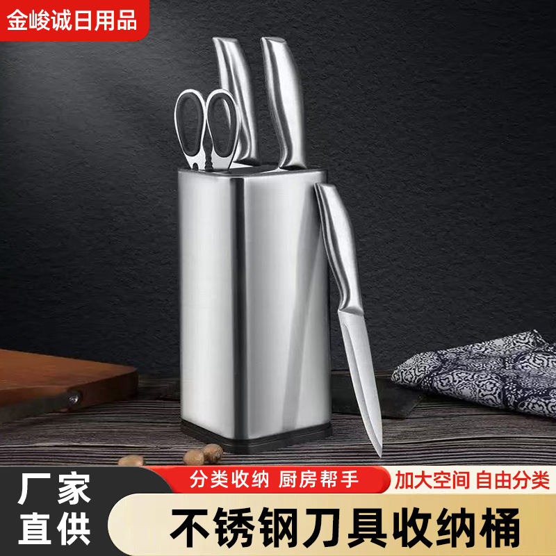不锈钢刀架收纳桶自由插刀座厨房用品刀具随意插刀收纳置物刀架