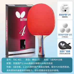 Butterfly Table Tennis Racket Four-Star Primary School Student Special Table Tennis Set Professional Horizontal and Vertical Racket Authentic Flagship Store