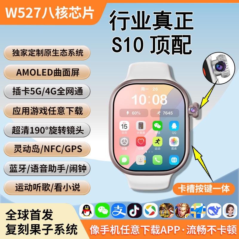 S10全网通可插卡下载智能电话手表大内存长续航高清通话初中高中|undefined