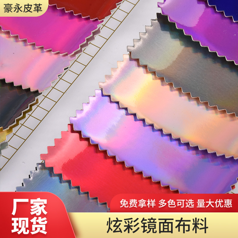 现货0.7毛底幻彩镭射镜面PU面料适用箱包手袋皮革