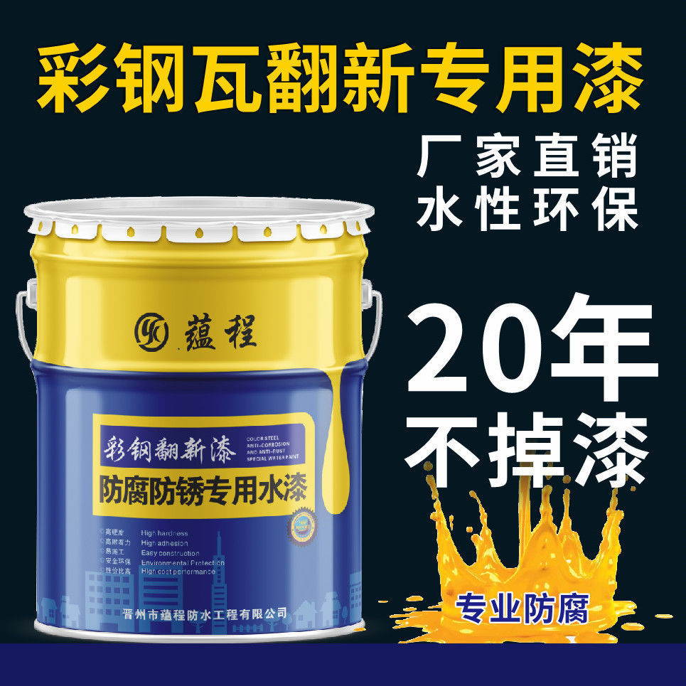 彩钢瓦翻新专用漆防锈漆银粉漆油漆防水胶金属漆免打磨铁锈转化漆