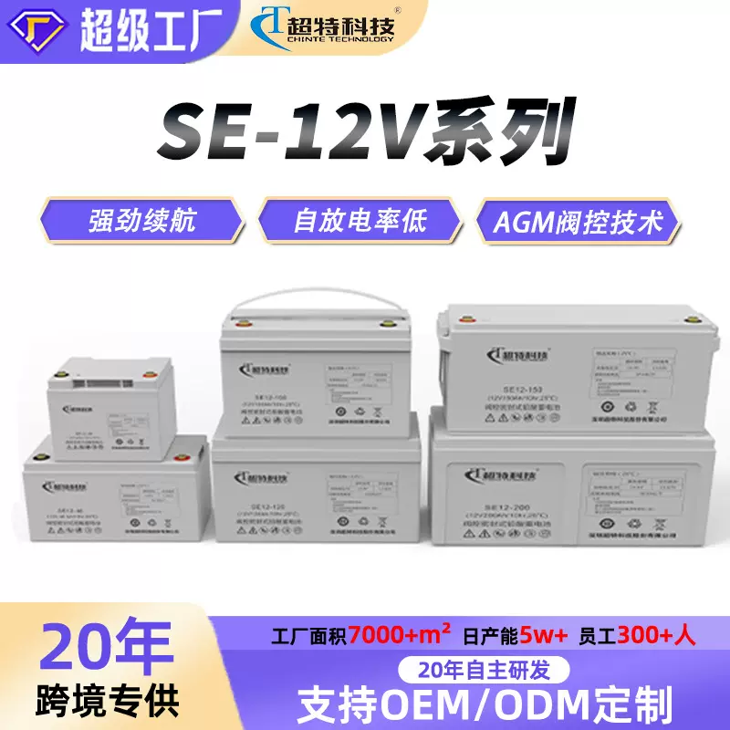 超特科技SE12-26 铅酸蓄电池12V系列100AH免维护ups蓄电池批发