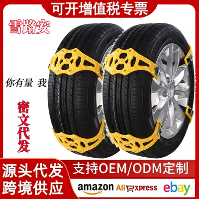 Universal Car Tire Anti-Skid Chains 0kg Quick Installation Rubber Snow Emergency Anti-Skid Straps for Sedans and SUVs