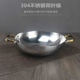 304不锈钢荷叶火锅商用酸菜鱼牛蛙锅海鲜干锅水煮牛肉电磁炉通用