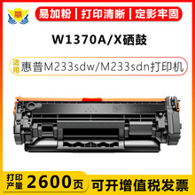 适用惠普W1370A 137X硒鼓 HP M233sdw/M233sdn/M232dw/M208dw粉盒
