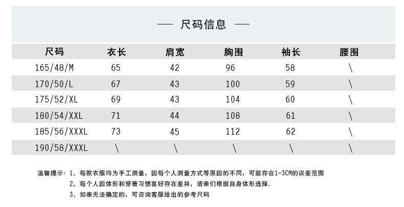 3尺码表 年轻 长袖