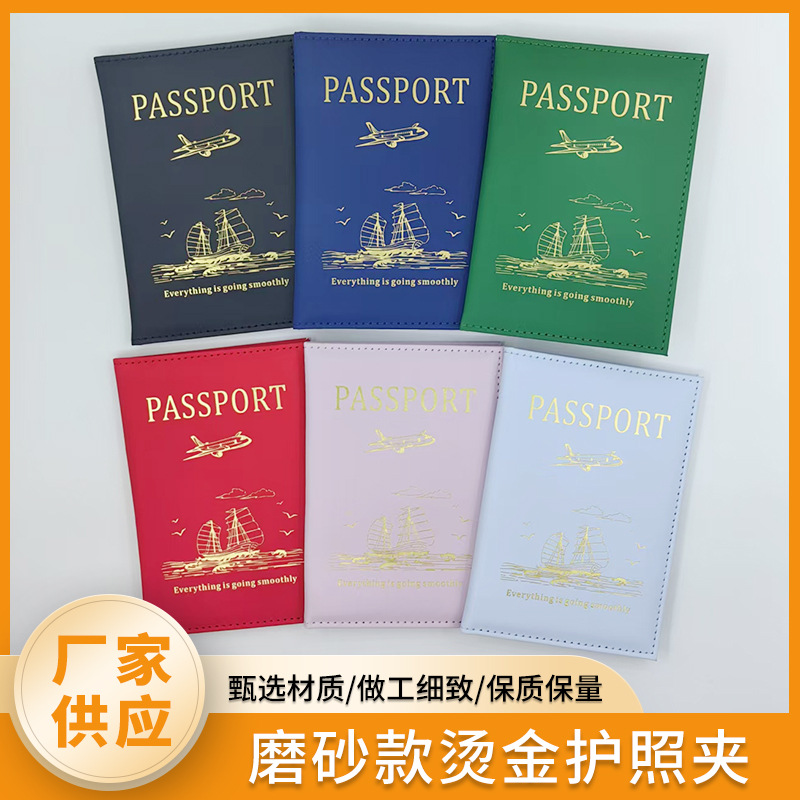 跨境新款烫金护照夹磨砂款PU旅游护照夹护照套机票夹现货批发