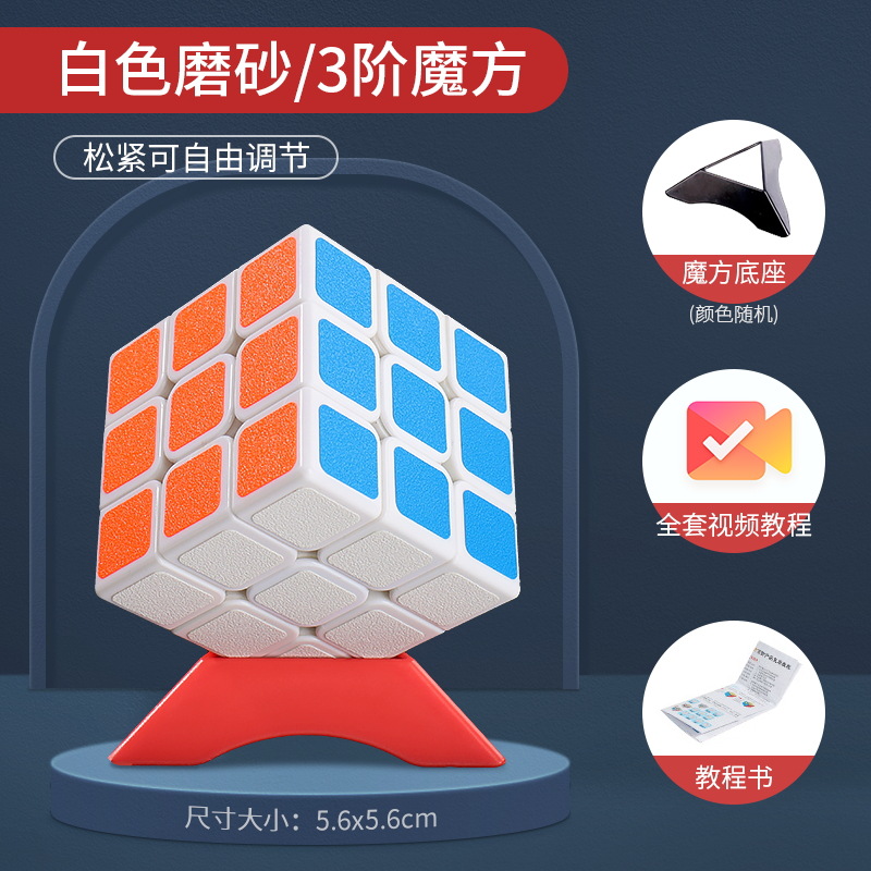 Cubo de Rubik específico para estudiantes Grado 2, 3, 4, 5 juguetes educativos para niños de alta calidad suave inteligencia esmerilada Cubo de Rubik al por mayor