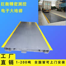大型地磅秤80吨高精度汽车衡20吨30吨50吨120吨150t电子地磅定制