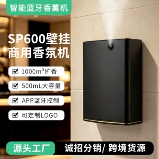 香薰机智能蓝牙家用加香机商用酒店扩香机自动喷香机香氛机批发