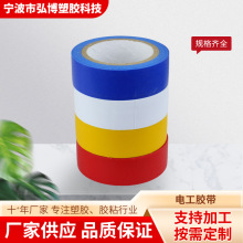 彩色PVC电工胶带批发阻燃耐高温绝缘防水黑色胶布电工胶布PVC胶带