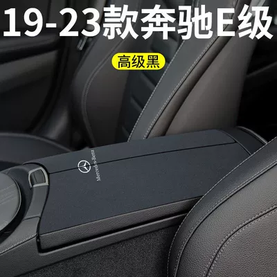 Armrest Box Protective | Armrest box pad - 19-23-mercedes-benz-e-armrest-box-folio-2-pieces-high-end-black