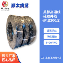 供应特软硅胶并排线17AWG并排线 1平方11并高温硅胶排线按需选购