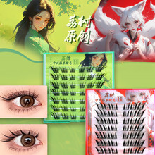 荔树中式狐系假睫毛分段式自然女睫毛苏妲己单簇浓密网红漫画大眼