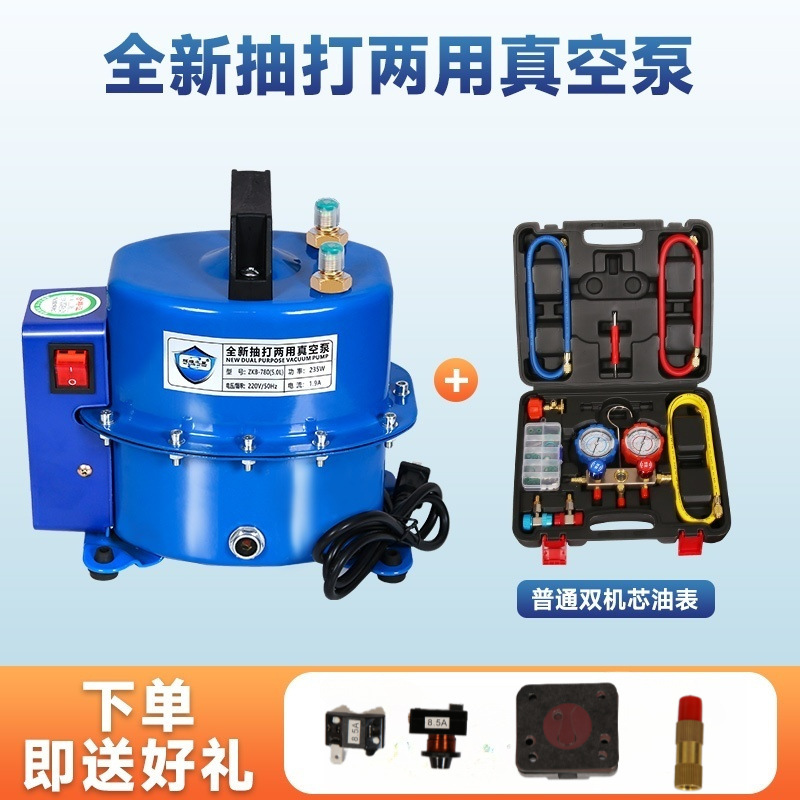 Brilliant Star aire acondicionado de automóviles bomba de vacío bomba de doble propósito bomba de fluoro medidor bomba de vacío bomba de compresión de mantenimiento refrigerador