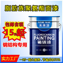脂肪族聚氨酯面漆双组份钢结构桥梁金属漆防腐防锈耐酸碱工业油漆