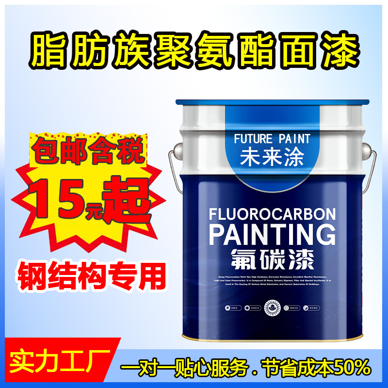 脂肪族聚氨酯面漆双组份钢结构桥梁金属漆防腐防锈耐酸碱工业油漆