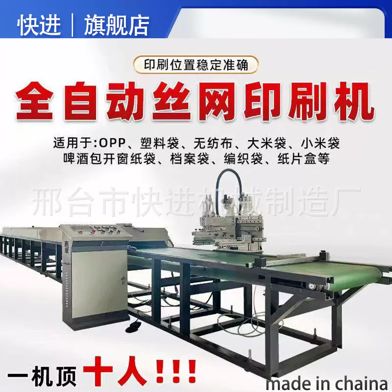 丝网印刷机全自动包装袋编织袋单色油墨丝印机平面丝网印刷机