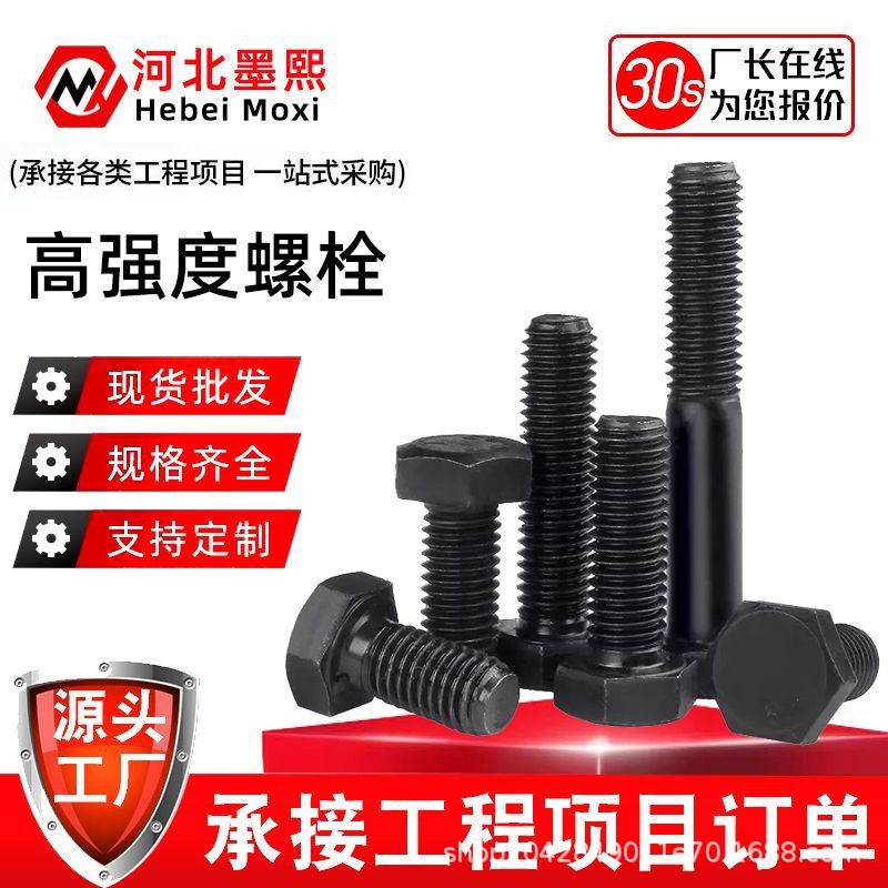 M14M16M18厂家直销12.9级高强度螺栓发黑钢碳全牙半牙