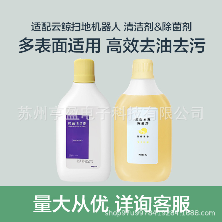 Suitable for Cloud Whale 003/002/J1/J3/J4 Cleaning Liquid J2 Sweeping Robot Jx Floor Cleaner and Disinfectant Suitable for Cloud Whale 003/002/J1/J3/J4 Cleaning Liquid J2 Sweeping Robot Jx Floor Cleaner and Disinfectant