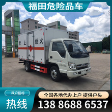 蓝牌一类烟花礼炮爆破车 福田小卡废机油废油漆桶废电池厢式车