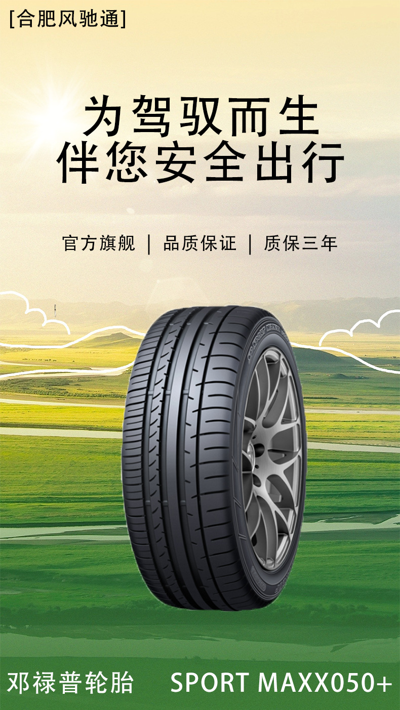 邓禄普 SPORT MAXX050+-1