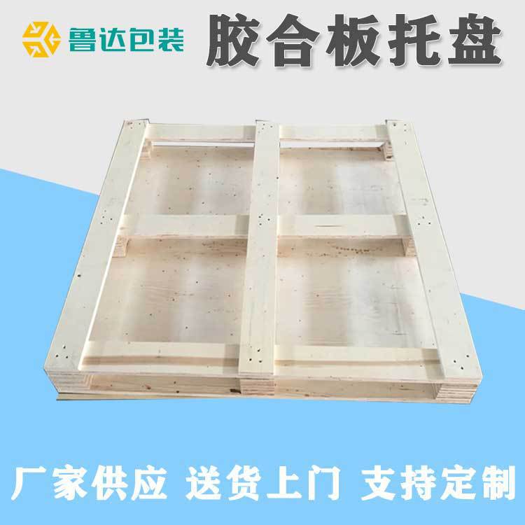 仓库垫板叉车栈板四面进叉垫仓板出托盘厂家批发胶合板托盘