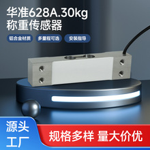 电子秤高精度微型称重传感器重量感应测力0.5kg小家电称重传感器