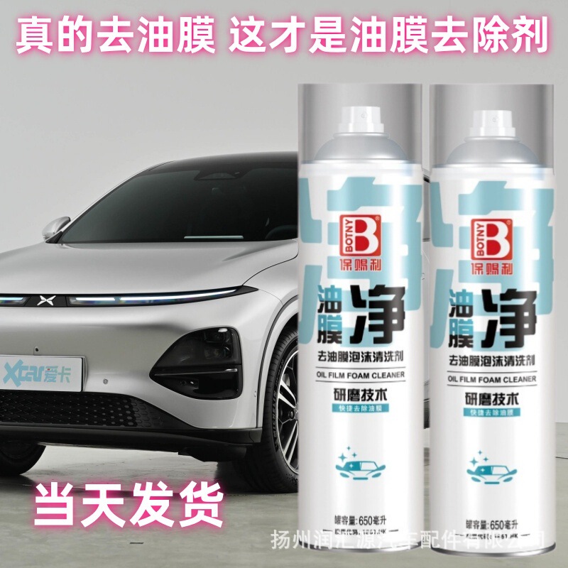 Baotili Oil Film Cleaner Car Windshield Oil Film Remover Glass Oil Film Remover Cleaner Car Supplies Baotili Oil Film Cleaner Car Windshield Oil Film Remover Glass Oil Film Remover Cleaner Car Supplies