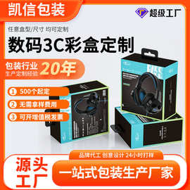 耳机音响纸盒结构设计专色印刷高档开窗包装盒数码产品包装盒定制