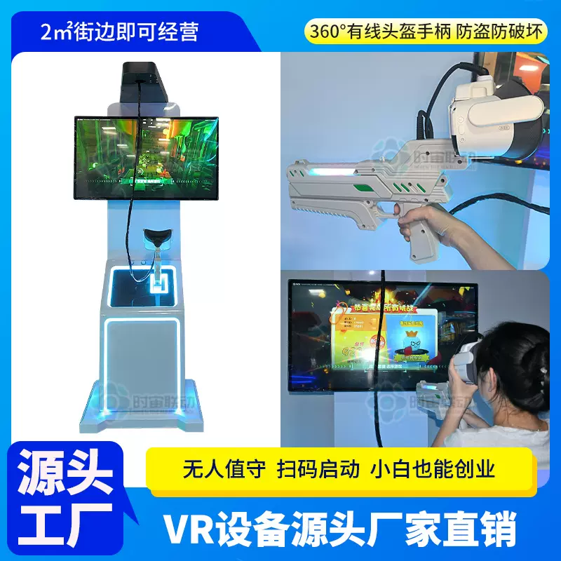 无人值守扫码自助VR单人射击互动一体机体感vr设备站立式vr游戏机