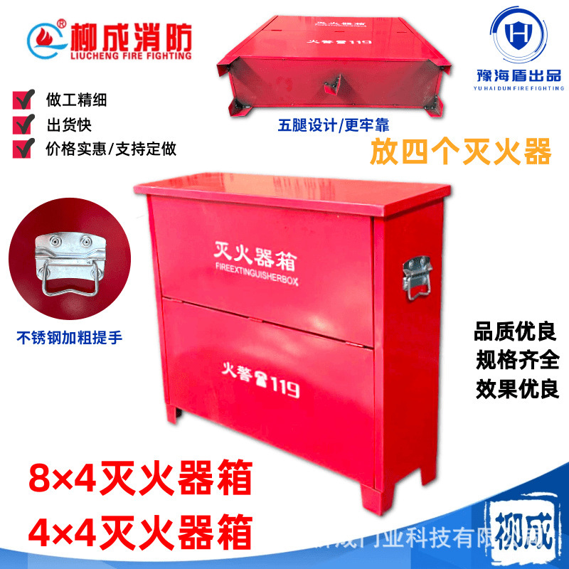 干粉灭火器箱4只装加厚4kg/3/5/6/8公斤四个装消防器材放置箱子