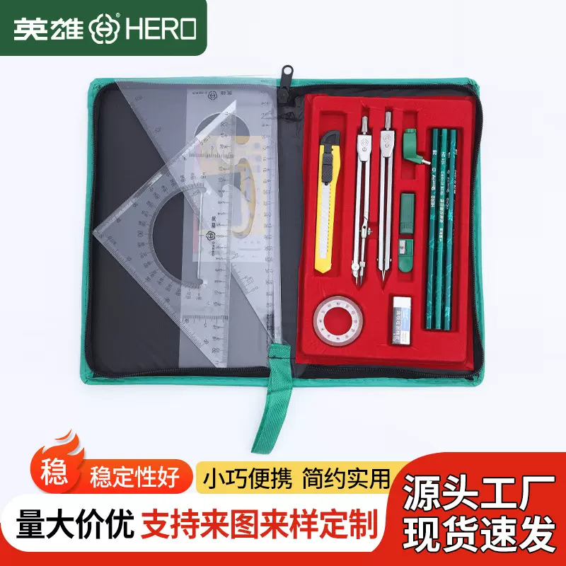 英雄圆规尺子套装大学生建筑工程不锈钢制图仪器绘图工具包批发