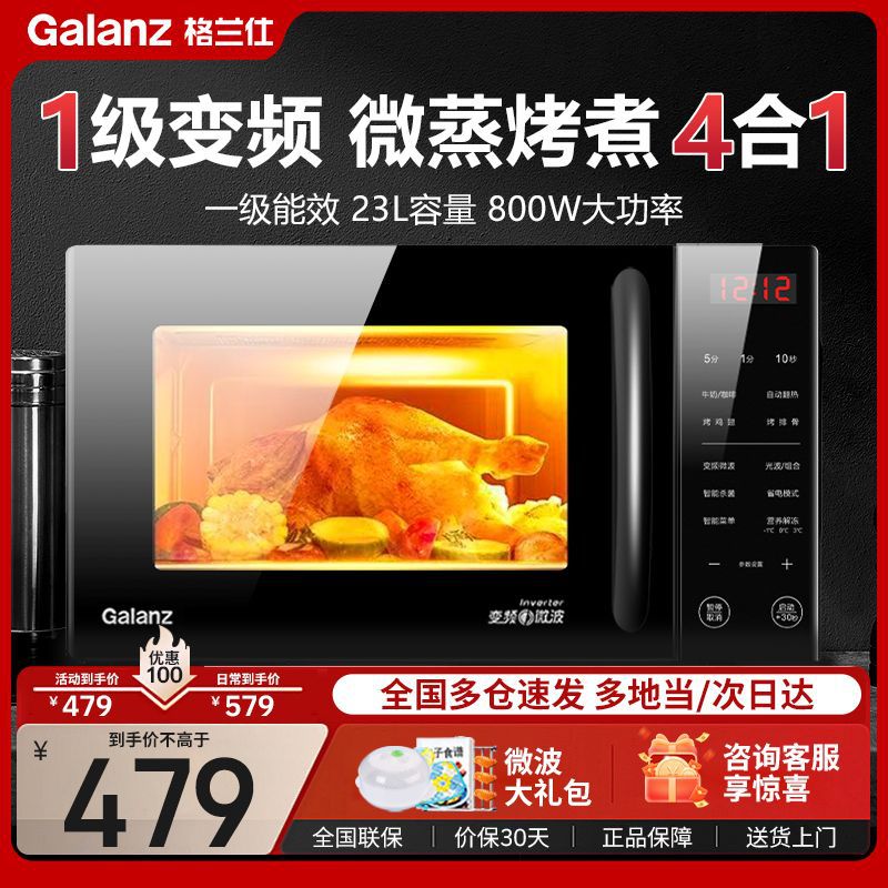 格兰仕变频微波炉光波炉烤箱一体机智能家用23L能效2024新款