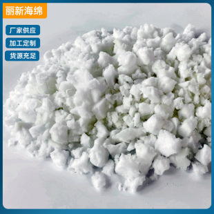 Supply of Standard Shredded Sponge Pellets, Slow Rebound Memory Foam Filling