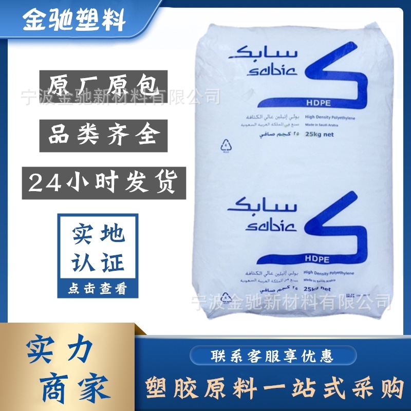 HDPE 沙特沙比克B1054/ M200056/  B5822/ M80064 聚乙烯塑胶原料