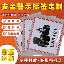 �����늳ؘ˺�UN3481UN3090�����\ݔ�����z����ȫ��ʾ���z