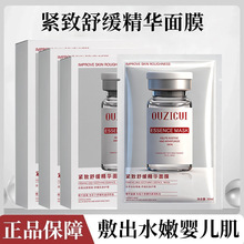 欧姿萃水光抗皱紧致精华面膜熬夜补水改善暗沉焕亮肤色淡化细厂家