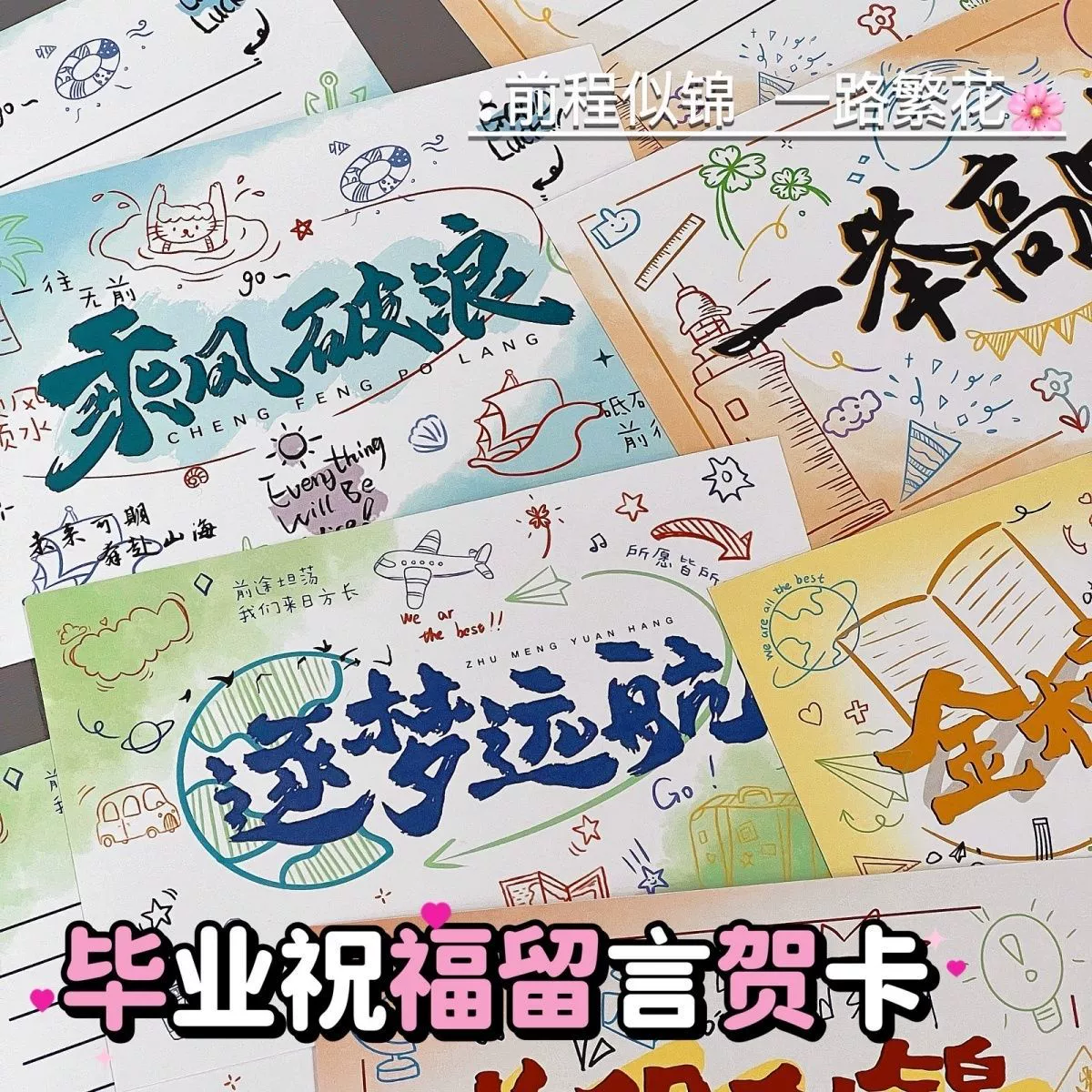 Поздравительная открытка с выпускным благословением, яркое будущее, открытка, рукописный микс и сочетание стилей, красивая жесткая открытка, подарок ученику начальной школы