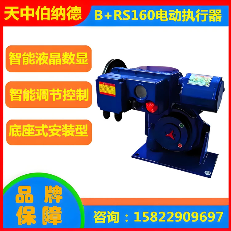 Угол хода демпфера вентилятора, электрический привод базового типа, прямое соединение B+RS160 Bernode с самоконтролем