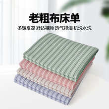 老粗布床单 100%全棉加厚柔软床单可机洗水洗单双人床单跨境货源