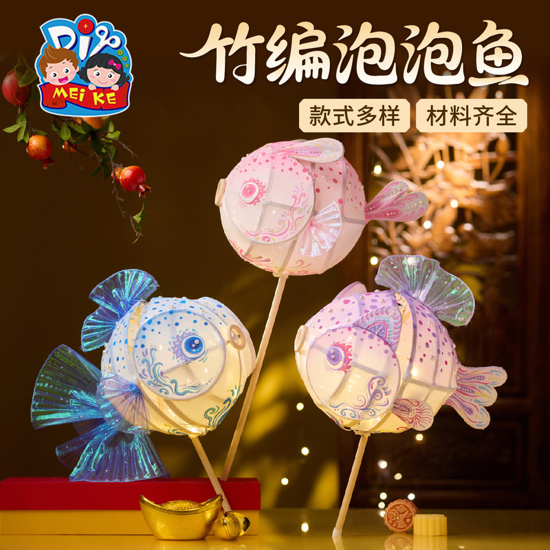 Mid-Autumn Festival Bamboo Woven Bubble Fish Lanterns Handmade DIY Children's Crafting Materials Goldfish Lanterns Photo Props Lanterns Wholesale