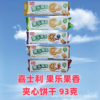 嘉士利果乐果香夹心饼干93gX30包整箱批发水果味夹心饼干休闲零食