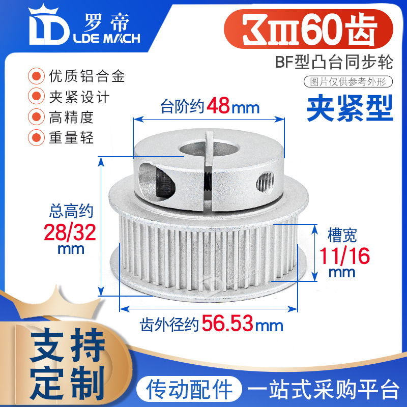 同步轮 3M60齿 夹持型/夹紧/抱紧型 快速锁紧铝合金同步带皮带轮
