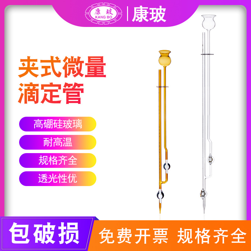 玻璃四氟夹式微量滴定管飞休氏微量滴定管分析玻璃管1ml2ml3ml5ml